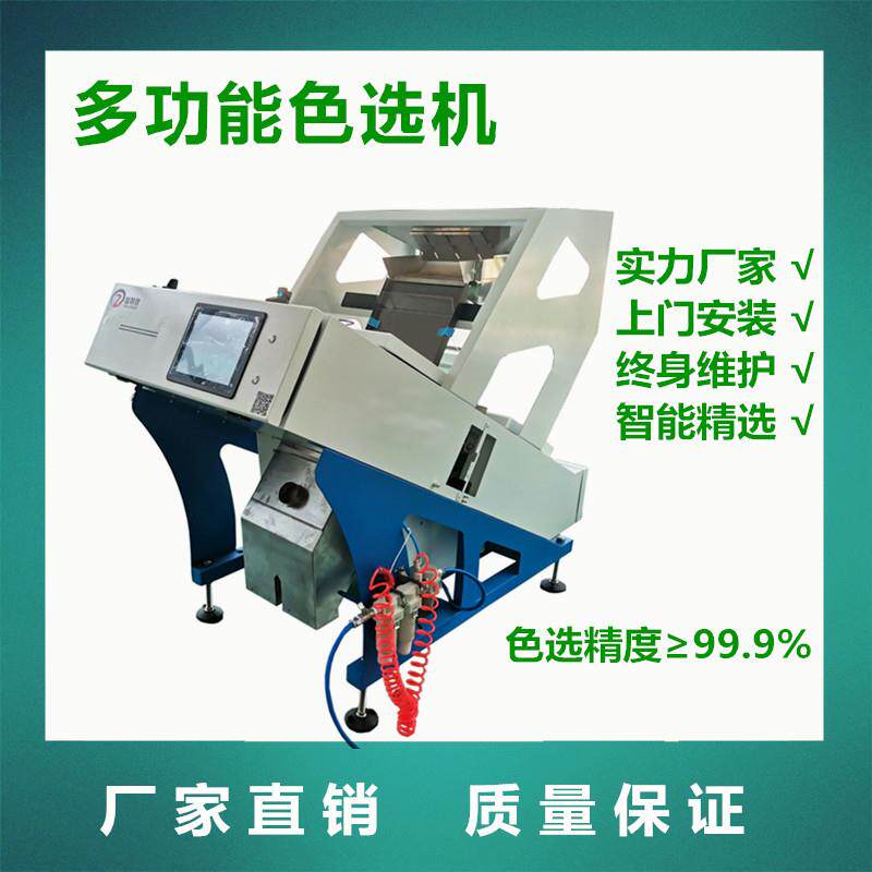 小鱼小虾色选机虾皮虾米筛选机小螃蟹鱿鱼干分选精选海产品分级