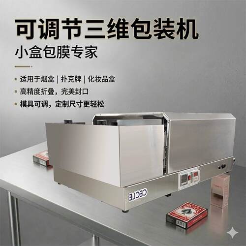 茶叶礼盒烫膜机烟盒化妆品盒外膜透明膜玻璃膜包装三维包装机