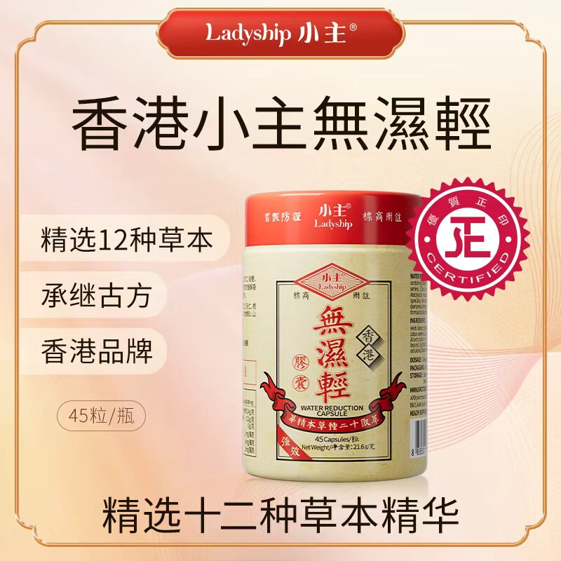 [官方正品]小主香港无湿轻 正品保税仓发货调理