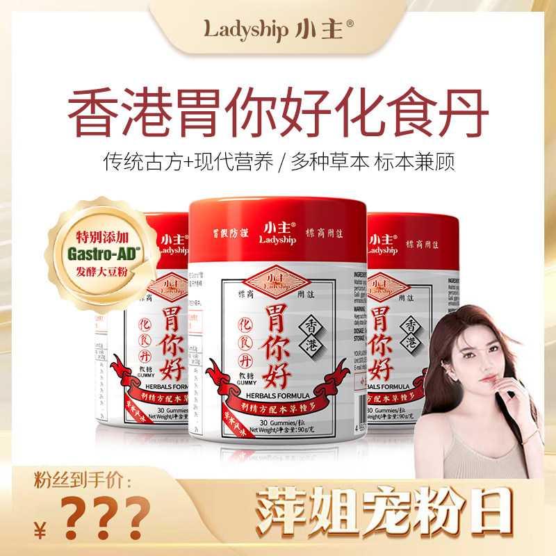 【萍姐专属】小主胃你好化食丹软糖  30粒/瓶  三瓶装,保健食品/膳食营养补充食品,其他膳食营养补充剂,淘宝优惠券,粉丝福利购,淘宝优惠卷