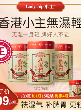 【烈儿321直播盛典】香港小主无湿轻十二种草本3瓶正装+1瓶15粒装