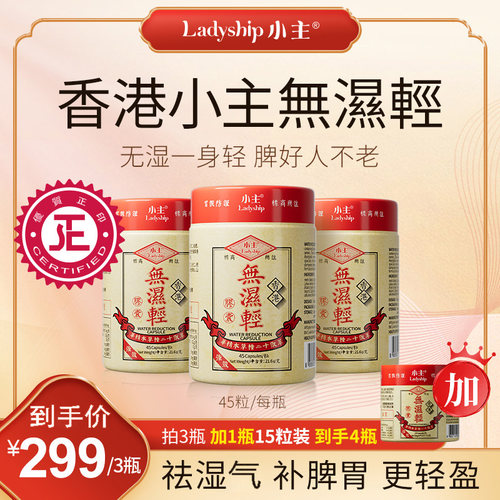 小主无湿轻3瓶正装+1瓶15粒装
