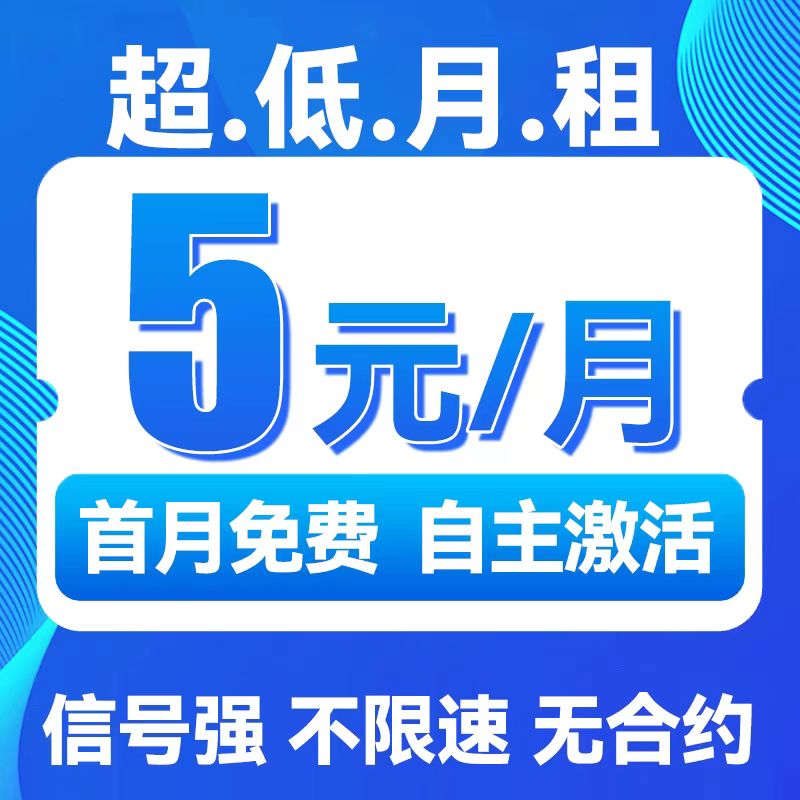 电信流量卡手机卡电话卡不限速上网卡全国通用大流量低月租大王卡