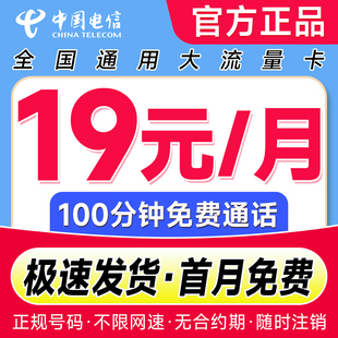 中国电信流量卡流量上网卡5g全国通用无线限手机卡电话卡大流量卡
