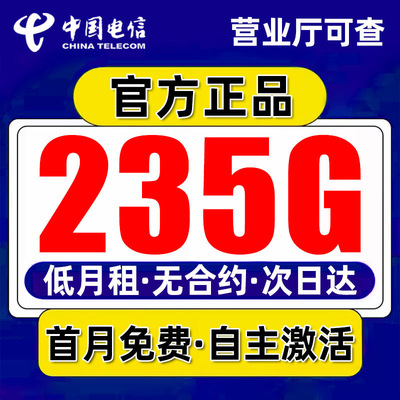 流量卡中国电信手机卡电话卡不限速上网卡全国通用大流量无线限量