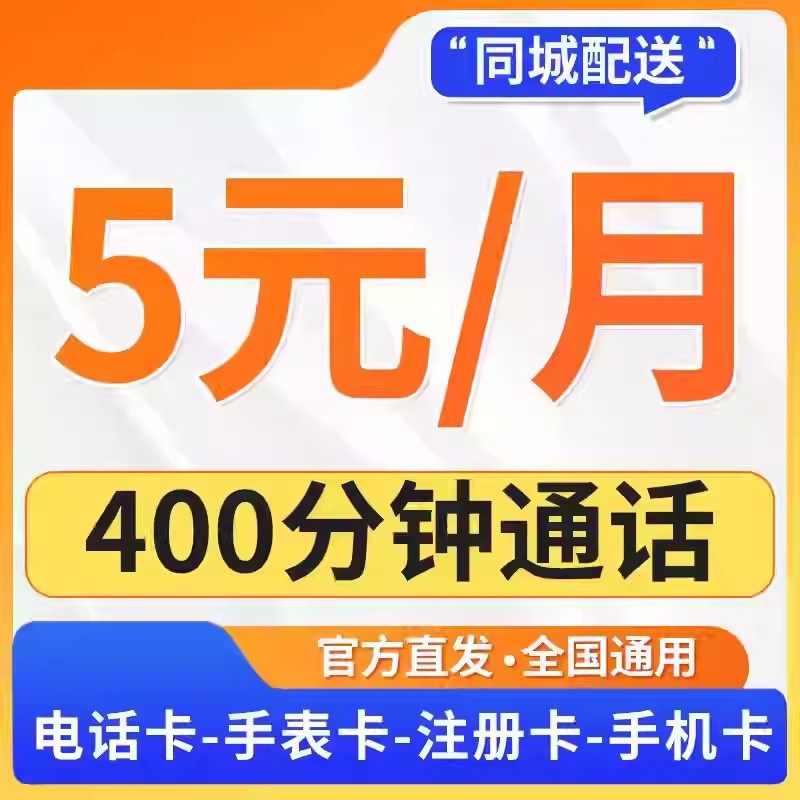 中国电信手机卡电话卡低月租电话卡纯打电话上网卡儿童手表流量卡