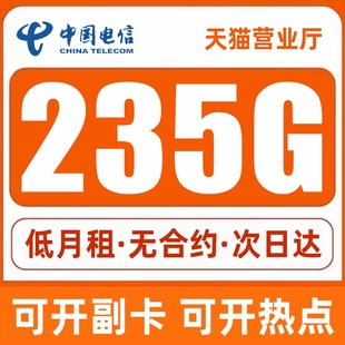电信手机卡电话卡大流量上网卡纯流量低月租流量卡无线限全国通用