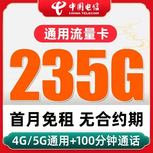 电信流量卡纯上网电话卡手机卡低月租上网卡无线限全国通用大王卡