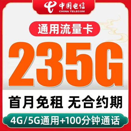电信流量卡纯上网电话卡手机卡低月租上网卡无线限全国通用大王卡
