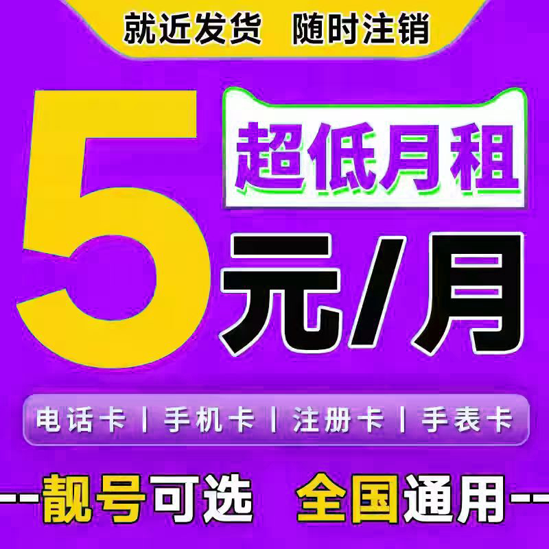 中国电信手机卡电话卡低月租电话卡纯打电话上网卡儿童手表流量卡