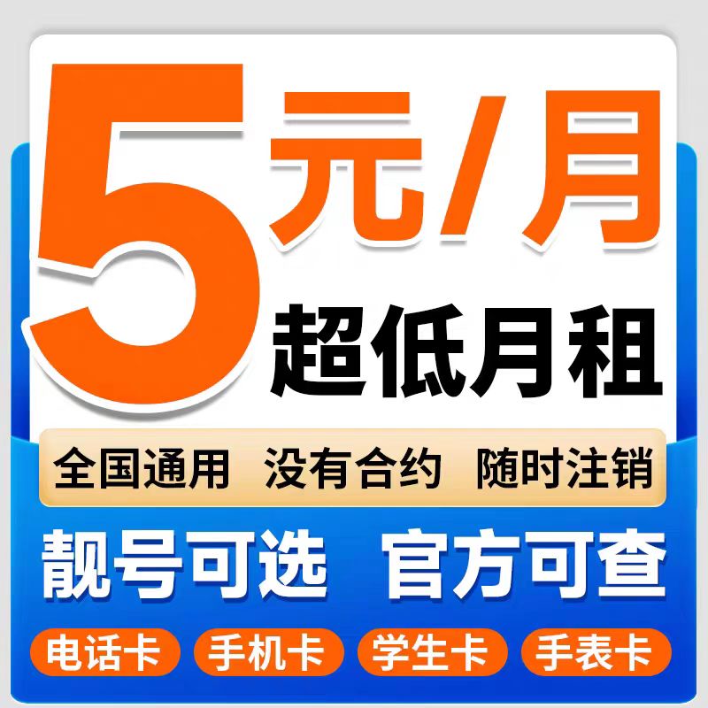 电信流量卡手机卡全国通用4G5G电话卡低月租大流量卡纯流量上网卡