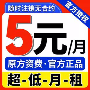 电信流量卡低月租手机卡电话卡4G5G纯打电话上网卡儿童学生手表卡