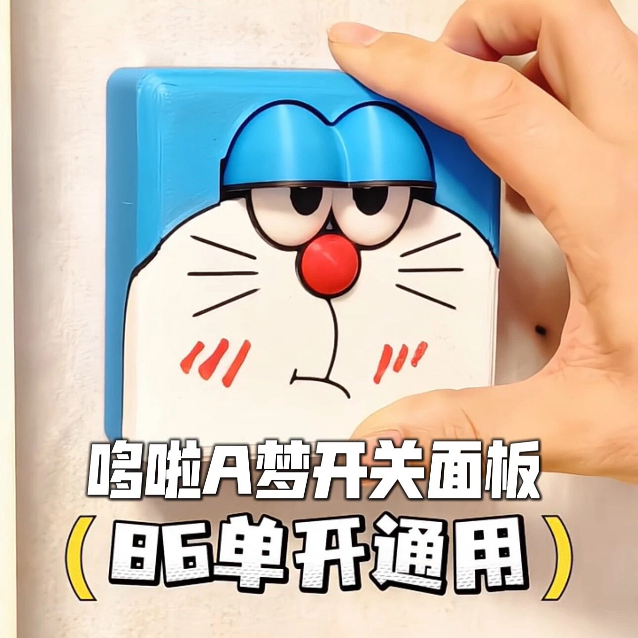 蓝色小猫开关控制面板装饰贴3D打印可动卡通立体家用墙面遮丑神器