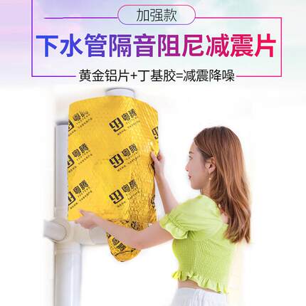 下水管道隔音棉三通弯头下水管阻尼片落水管隔音棉卫生间减震材料