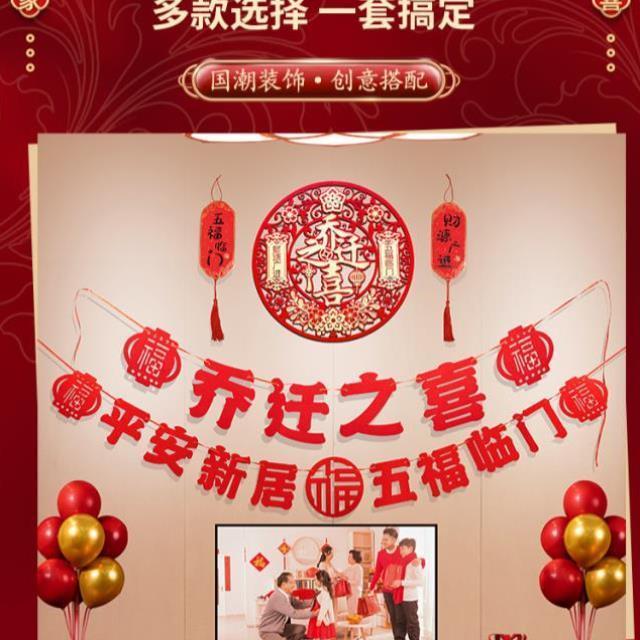 乔迁之喜装饰客厅电视背景墙布置用品大全新居入宅新房挂件套装