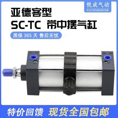 气动带中摆标准气缸SC32X40X50X63X80X100X125X200X150X175STC-MI