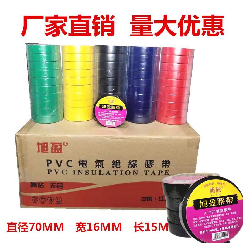 旭盈现货电工胶布绝缘胶带防水胶布PVC电胶带大卷加宽电胶带直销