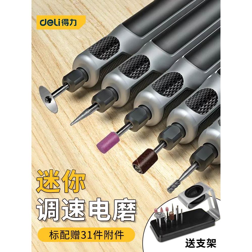 。得力电磨机小型手持雕刻电动调速打磨机手工抛光切割木雕迷你神