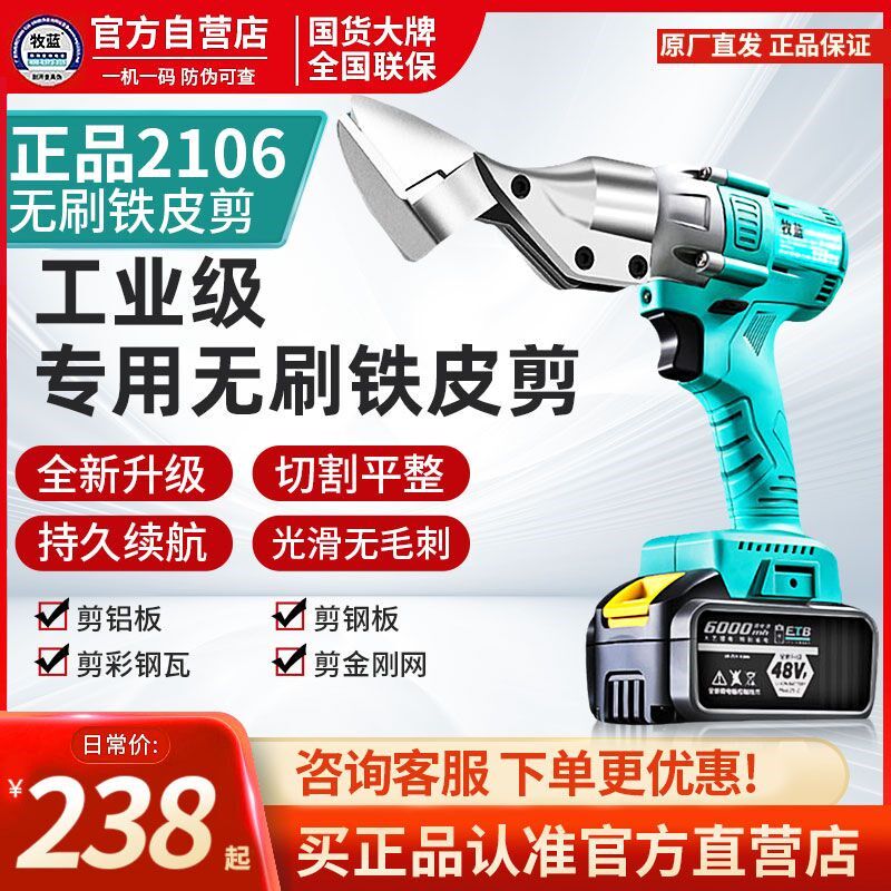 热销牧蓝无刷电动铁皮剪电剪刀工业彩色钢瓦铝板不锈钢铁丝金钢网