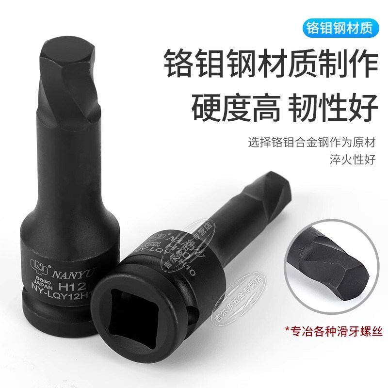 热销南豫滑牙螺丝内六角套筒1/2气动风炮电动扳手外六角批头套装