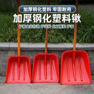 热销加厚塑料铲子玉米锨塑钢铲农用大铁锹神器粮食塑胶锹垃圾收雪