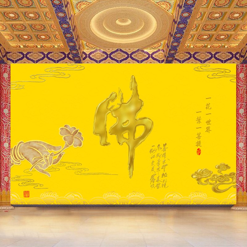 热销中式佛字装饰画佛道仙背景墙纸禅意佛手莲花客厅寺庙神台佛堂
