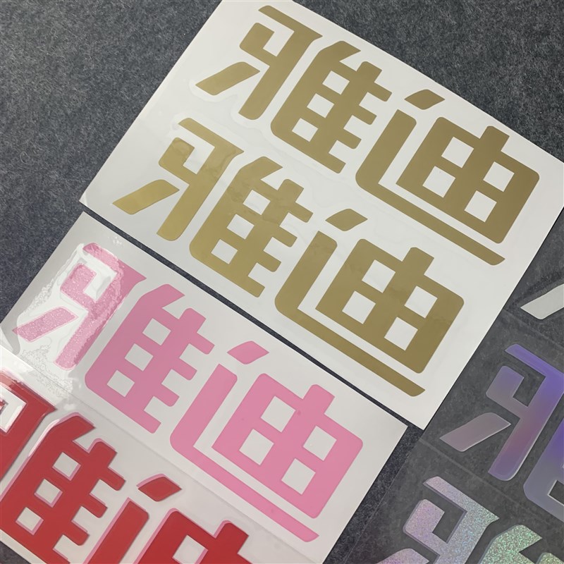 热销雅迪电动车贴纸车标贴花个性logo改装车身贴反光防水装饰贴纸