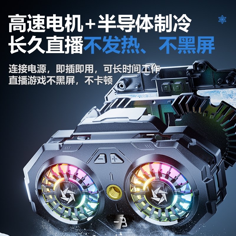 热销直播】手机散热器降温半导体制冷冰封背夹可升降桌面支架带风