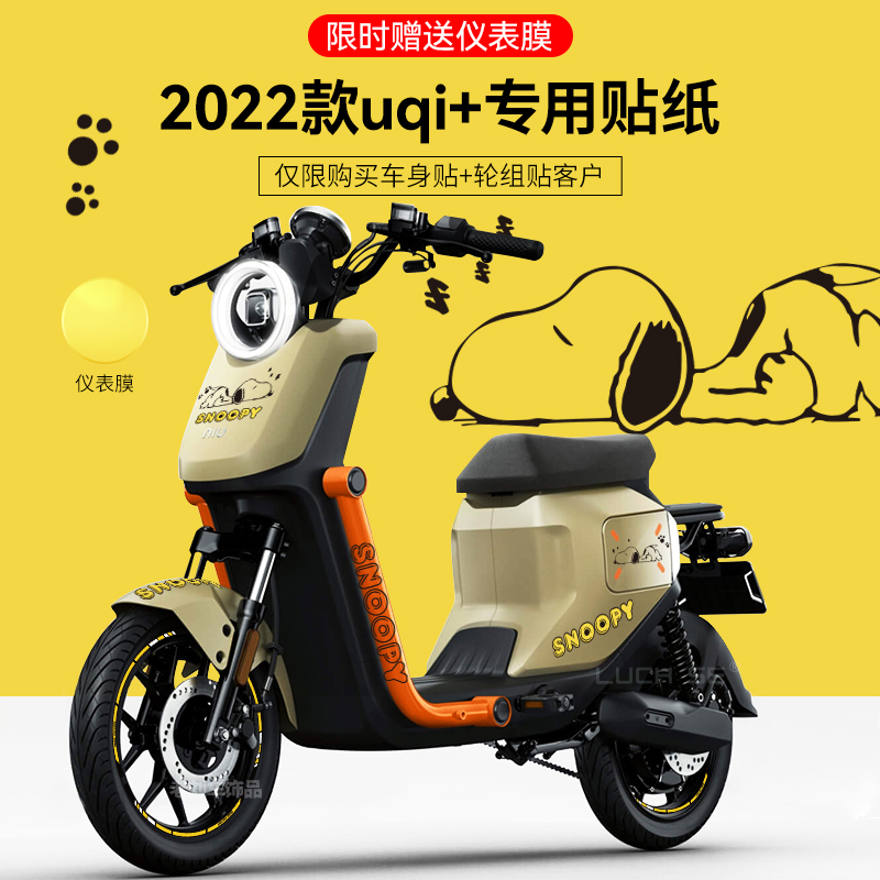 热销适用于小牛UQi+/U2卡通电动车贴纸改装装饰轮毂反光贴仪表膜