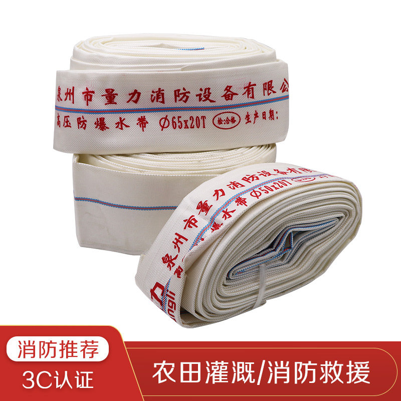 热销消防水带1寸1.5寸2寸3寸4寸5寸6寸8寸有衬里帆布水管农用水带