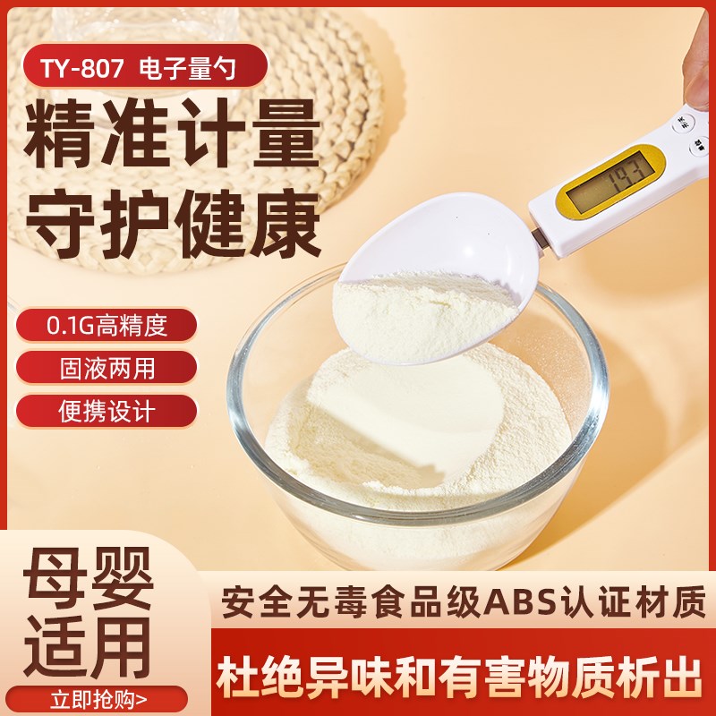 热销电子厨房食品称婴儿辅食称重勺健康管理烘焙精准便携计量勺秤