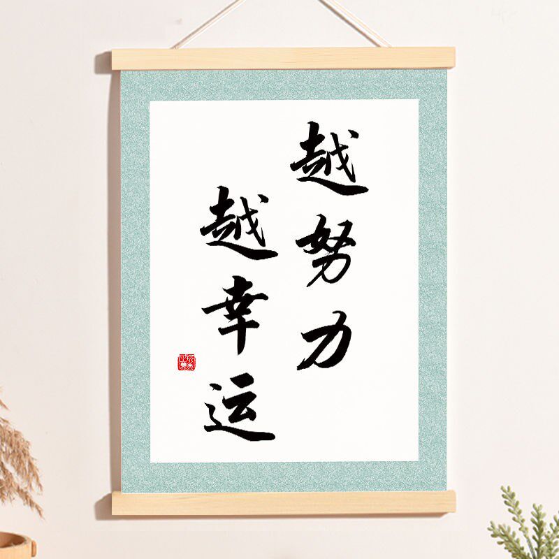 热销入室即静入座即学书法字画教室布置班级文化墙装饰画励志标语