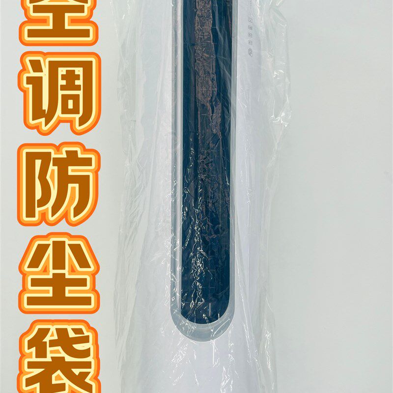 热销空调防尘罩一次性防尘塑料袋立式2匹3匹圆柱方机通用防尘膜长