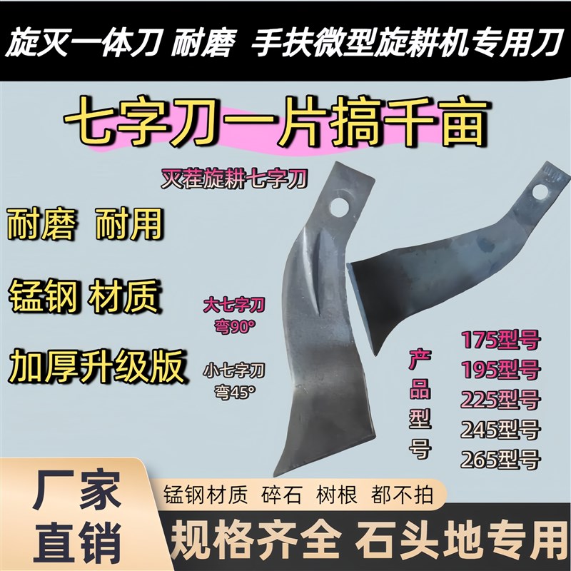 热销旋耕机防缠草大七字小七字225 245 265型旋灭一体刀片7字抗弯