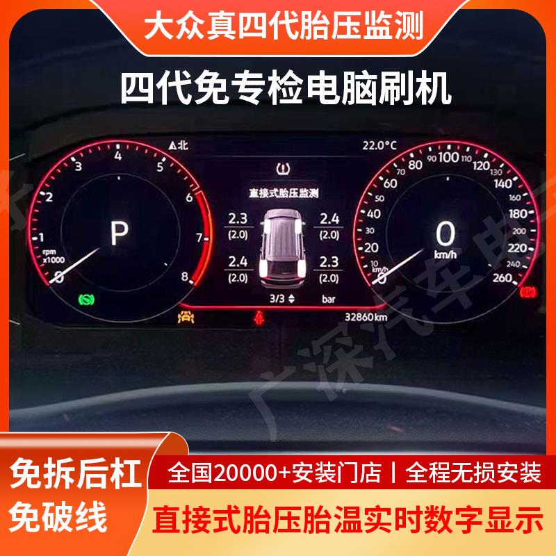 适用大众速腾朗逸P宝来途观L帕萨特探岳途岳凌渡三四代胎压监测器