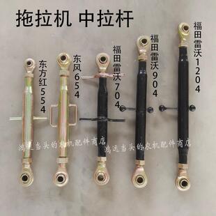 东方红东风福田雷沃中央拉杆上拉杆拖拉机后悬挂配件拖拉机中拉杆