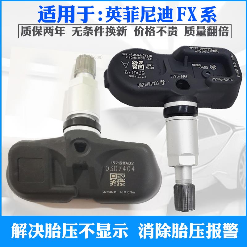 适用于英菲尼迪FX45 FX35 FX37 FX5030D胎压监测器轮胎压力传感器