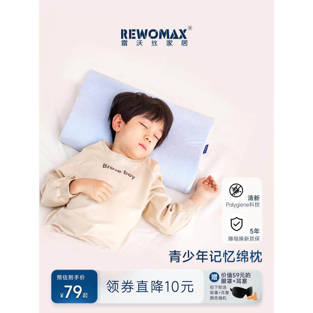 雷沃丝儿童护颈枕小学生枕头护颈助睡眠6岁10岁以上四季通用记忆,床上用品,记忆棉枕,淘宝优惠券,粉丝福利购,淘宝优惠卷