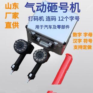 机12个字号 气动打码 机 汽车及零部件打数字机 气动钢印打码
