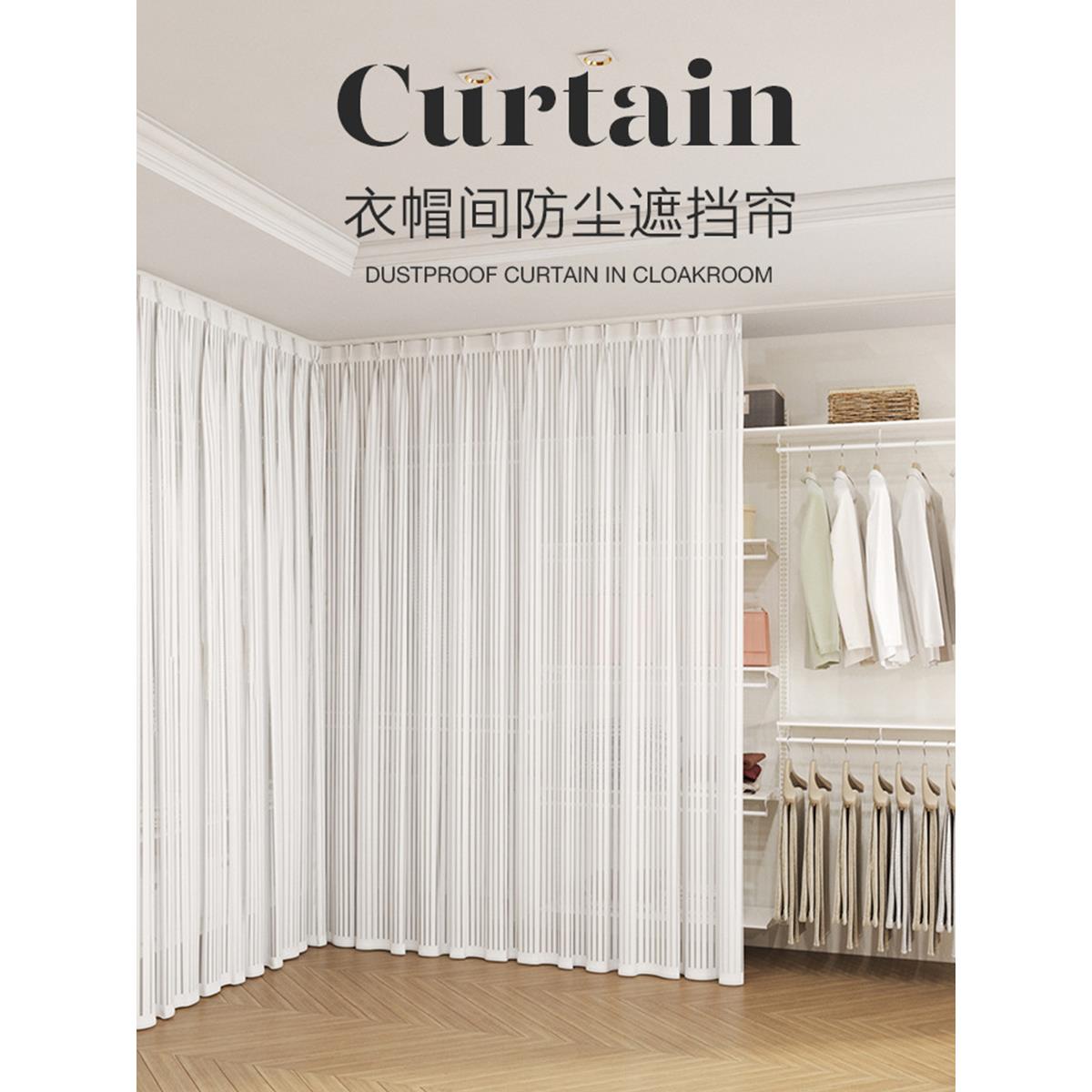 步入式金属衣柜防尘窗帘敞开式衣帽间窗帘柜储物架轨道门窗帘白纱