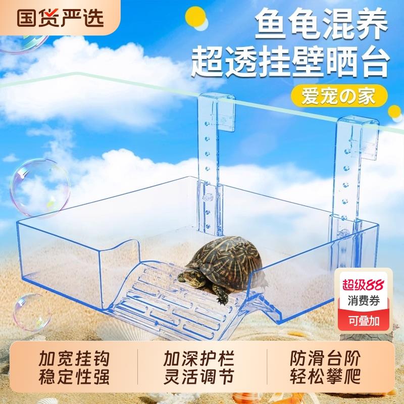 乌龟晒台晒背平台亚克力巴西龟爬台爬坡龟缸高水位浮台造景喂食