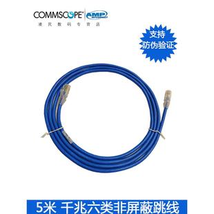 康普安普AMP六类千兆无氧铜网线5米成品网络跳线NPC06UVDB-BL017F
