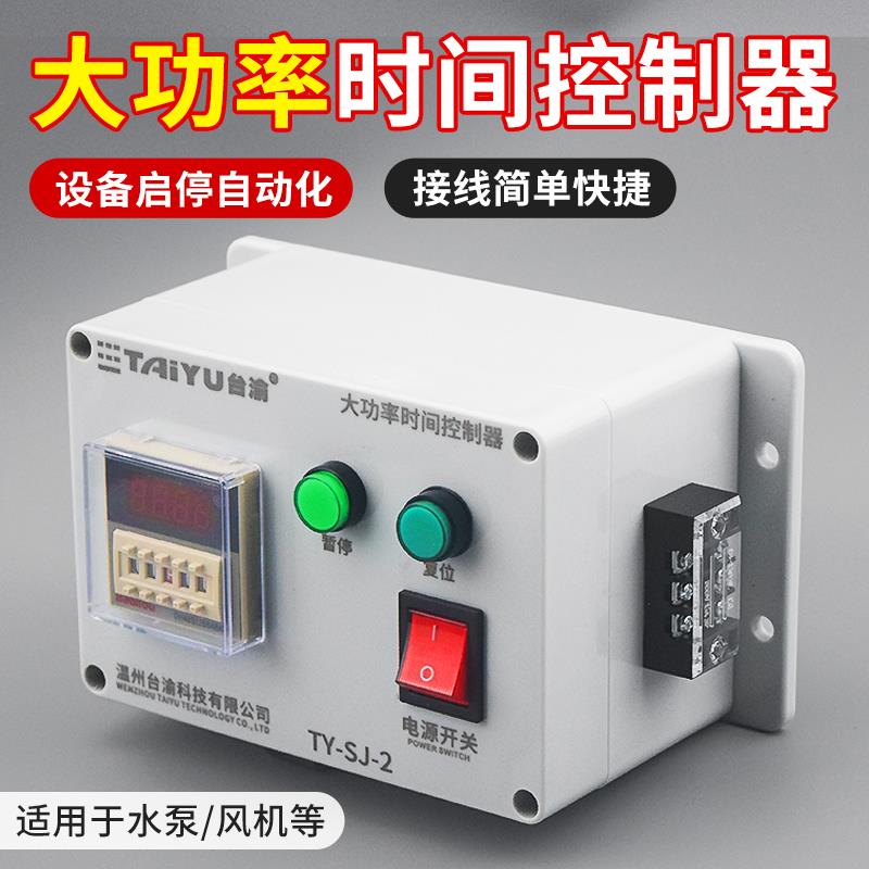 间歇循环自动定时器延时断电路灯时控开关控制箱大功率时间继电器