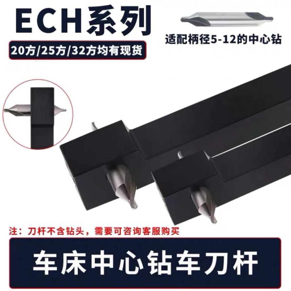 数控刀杆 车床中心钻刀杆ECH2020K05/2525M06/08/10/12刀座刀架