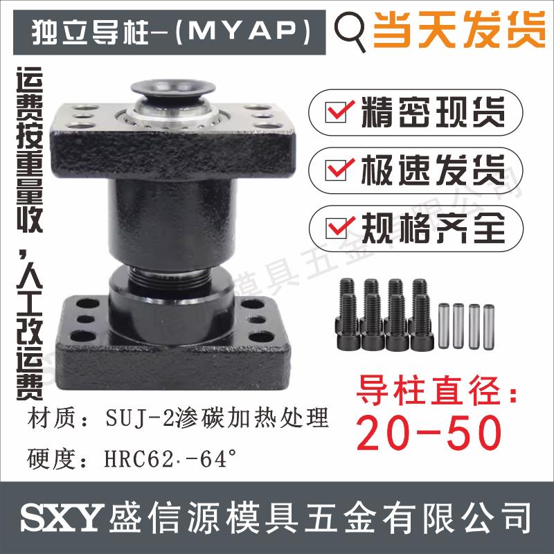 MYAP米思米标准导柱导套模具配件MYZP/MYKP带座滚珠组件独立导柱