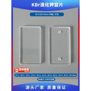 除钾窗片41X23X4Mm方形进口固定液池采用样品定量检测傅立叶