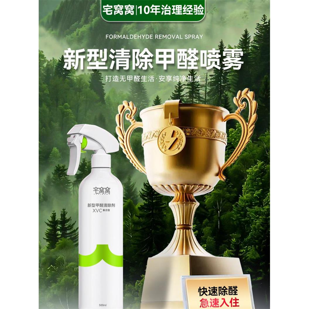 除甲醛神器新房家用去除甲醛清除剂喷雾光触媒强力分解孕妇急入住