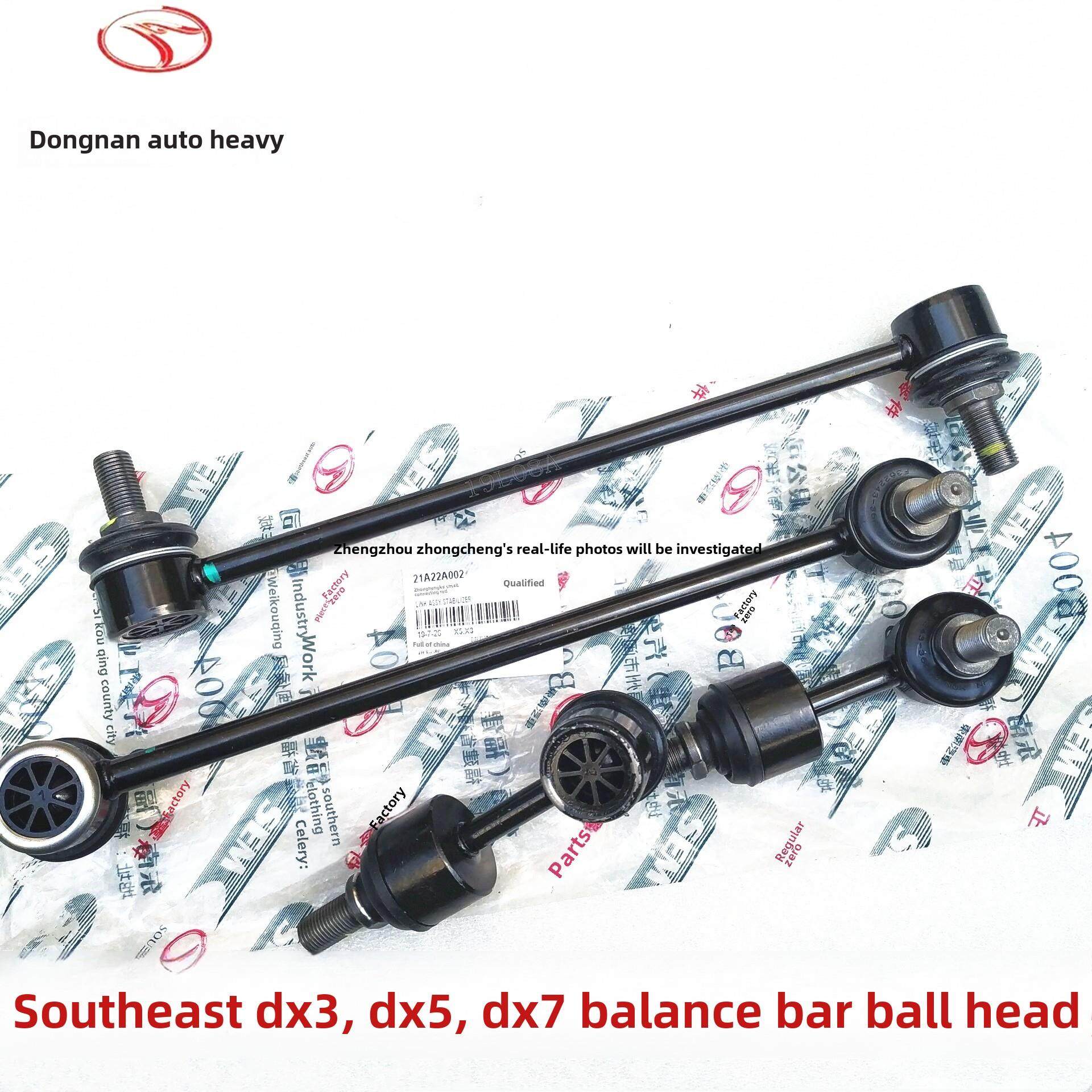 适用于东南Dx7Dx3Dx5稳定杆球头平衡杆连杆前后侧拉杆吊杆厂家