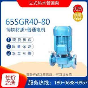 冷暖水循环泵 50SGR15 30立式 热水离心泵 锅炉给水管道增压输送泵