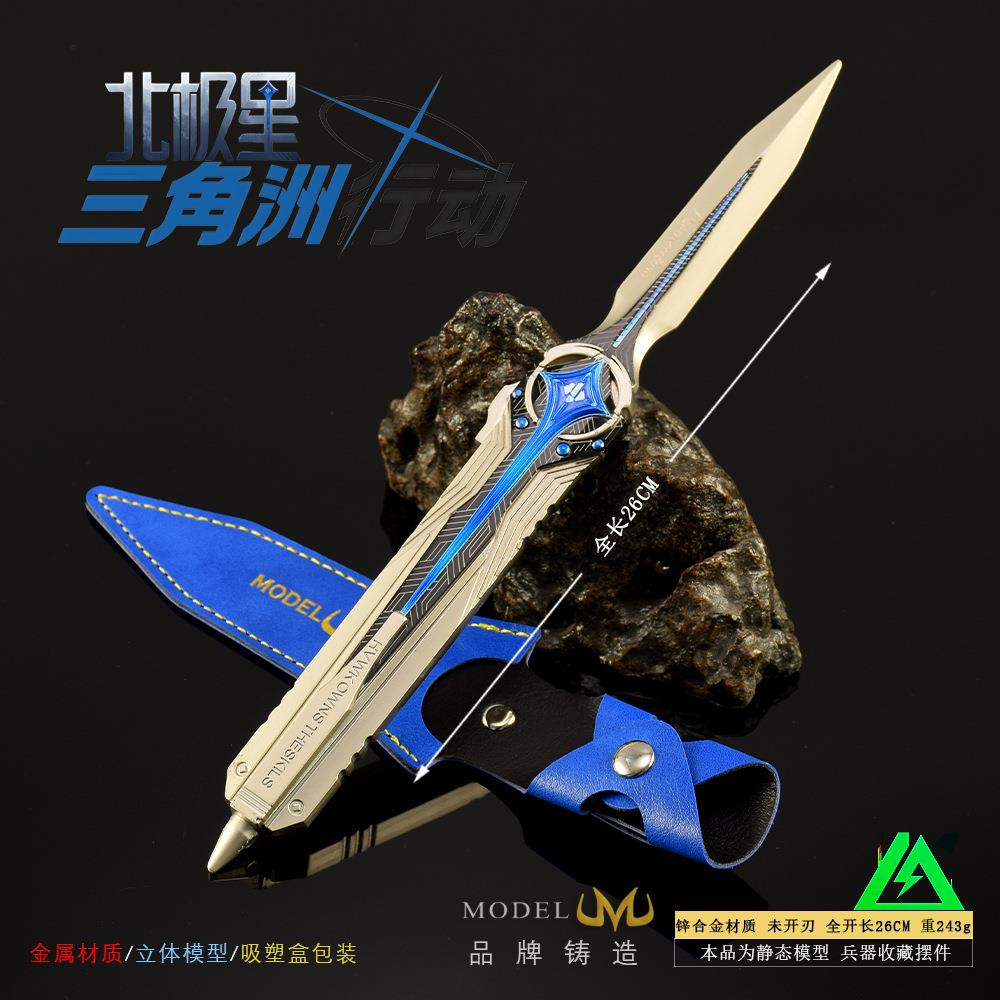 三角洲行动游戏周边武器模型北极星小刀可弹动伸缩全金属摆件